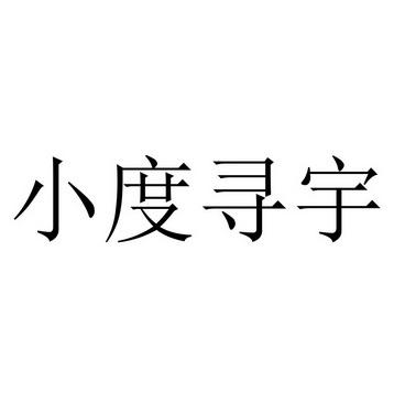 小度寻宇入口不见了，小度寻宇数字藏品吧