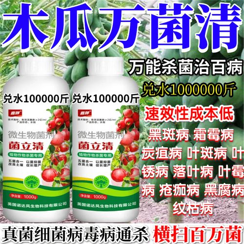 木瓜专用药病害全治灰霉病枯萎病根腐病黑斑病死苗立枯木瓜杀菌剂