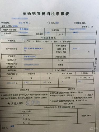 常德市车辆购置税电话 车辆购置税多少个点-西祠汽车