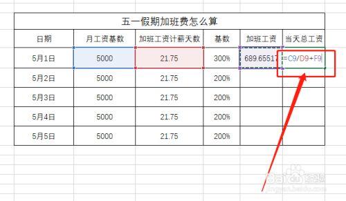 再使用加班补助 月工资基数/加班工资计薪天数