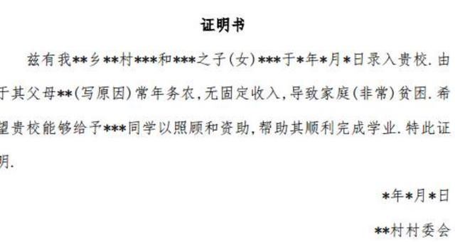 或因突发事件及因灾,因病造成家庭经济困难的高校学生出具困难家庭证