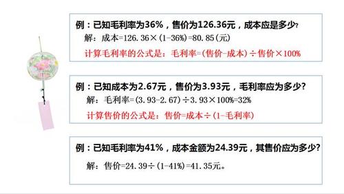 会计干货!餐饮行业毛利率计算公式及基本含义,赶紧收藏