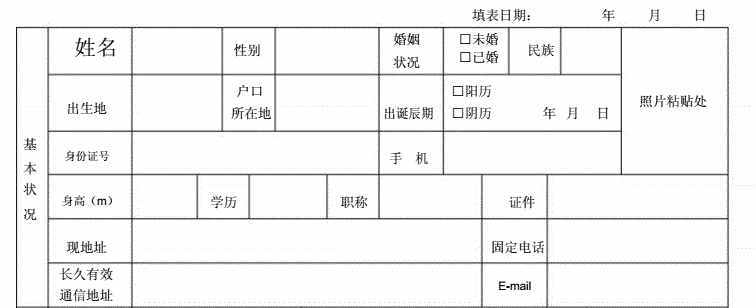 国籍怎么填籍贯怎么填写